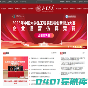山东大学 SHANDONG UNIVERSITY