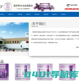 首页--澳莉秀  OSHO 进口化妆品  韩国化妆品  进口化妆品代理   进口化妆品招商  进口化妆品******  进口化妆品怎么样