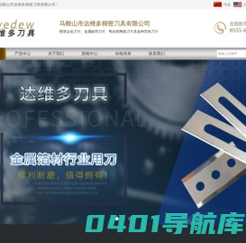 马鞍山市达维多精密刀具有限公司