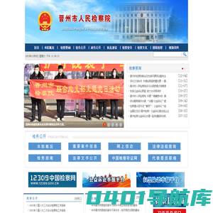 河北省晋州市人民检察院