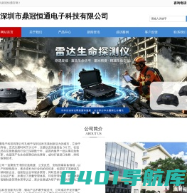 雷达生命探测仪I音视频生命探测仪I音频生命探测仪I热成像生命探测仪-深圳市鼎冠恒通电子科技有限公司