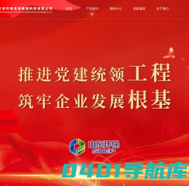 山东省环保发展集团数智有限公司