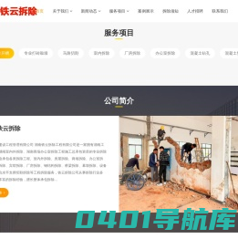 长沙专业拆除|打墙开槽|长沙垃圾清运_湖南铁云拆除