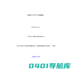 个人博客网站