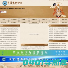 中国道教协会