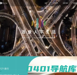 驿通科技