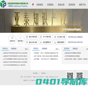 沈阳亚泰专利商标代理有限公司