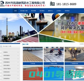 苏州防水，苏州防水材料，防水堵漏施工，苏州市凯颂建筑防水工程有限公司