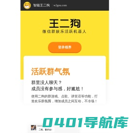 智能王二狗-群聊群管理-王二狗智能机器人