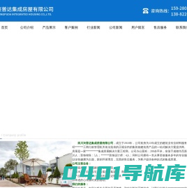 首页--四川兴普达集成房屋有限公司