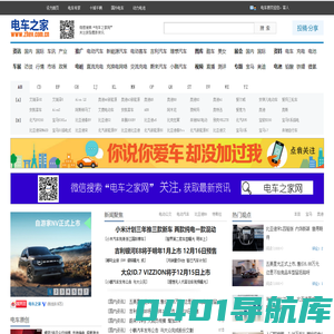 电车之家_领先的电动汽车及新能源汽车行业门户网站