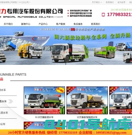 程力专用汽车股份有限公司销售二十六分公司
