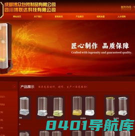 成都博众包装制品有限公司,四川博联达科技有限公司