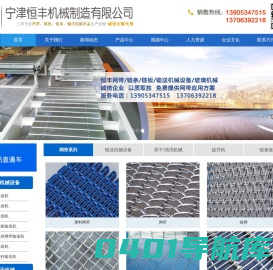 不锈钢链板厂家_山东不锈钢网带厂家_链条_宁津恒丰机械制造有限公司_网带_链板_输送机械设备_玻璃机械