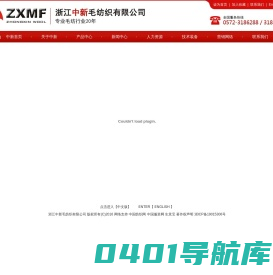 浙江中新毛纺织有限公司--中新毛纺|浙江中新毛纺织|浙江纺织