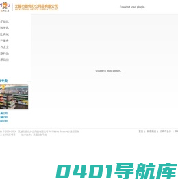 无锡市德优办公用品有限公司