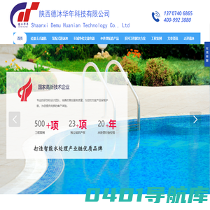 全自动可逆式硅藻土过滤机|板框式硅藻土过滤机|装配式泳池|健身房泳池|陕西游泳池水处理设备|陕西德沐华年科技有限公司