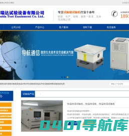 高低温试验箱_恒温恒湿箱试验箱_高低温冷热冲击试验箱_淋雨试验箱_老化房-淮安普瑞达试验设备有限公司