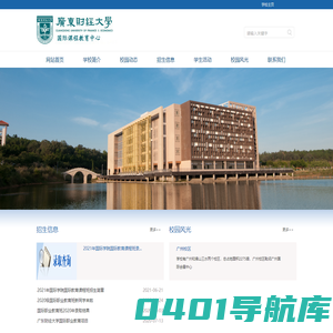 广东财经大学国际学院国际课程教育中心