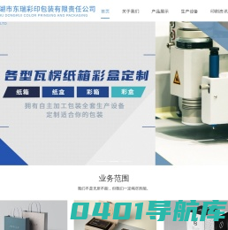 芜湖市东瑞彩印包装有限责任公司