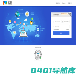 企业邮箱_云邮