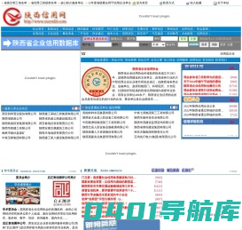 陕西省企业信用协会陕西信用网  首页