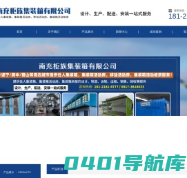 南充柜族集装箱有限公司
