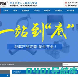 KBG管|JDG管|金属穿线管|沃安通|江阴市龙沃建材有限公司