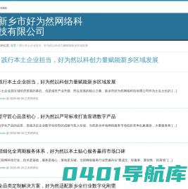 新乡市好为然网络科技有限公司