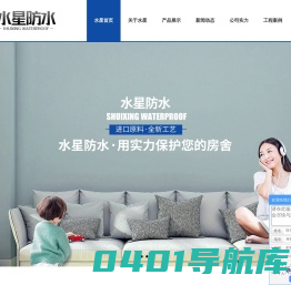 首页-潍坊市水星防水材料有限公司