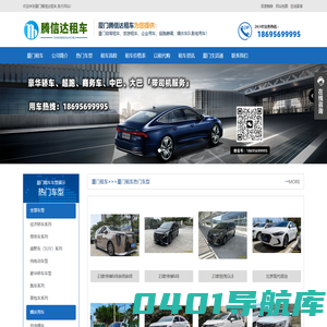福建厦门租车平台推荐_ 厦门租车价格表2023_2022厦门租车哪里便宜 - 厦门腾信达租车公司