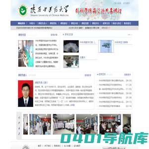 外科学精品资源共享课程