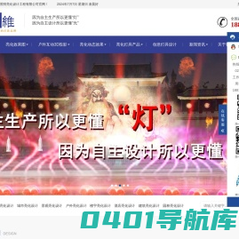 亮化设计-专注于文旅、景观、夜游、城市、楼宇、酒店、建筑、园林、及户外投影、亮化工程设计公司