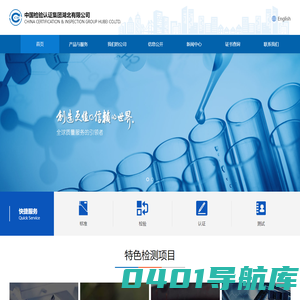中国检验认证集团湖北有限公司
