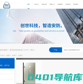 湖南创世智能科技有限公司