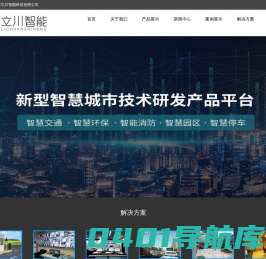 广安市立川智能科技有限公司