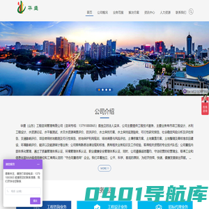 华盛（山东）工程咨询管理有限公司