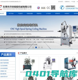 东莞市开创精密机械有限公司