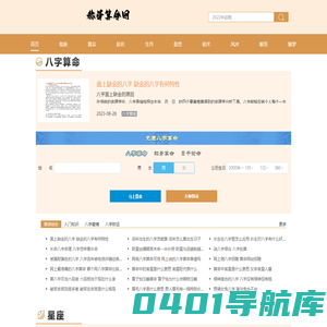 免费八字算命免费起名-免费在线抽签算命-称骨算命网