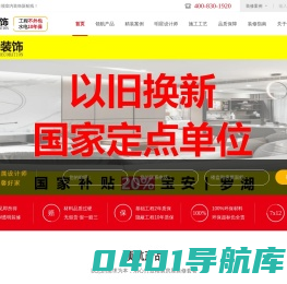 领航装饰-深圳领航-家装全包-房屋室内装修设计-旧房老房翻新装修公司