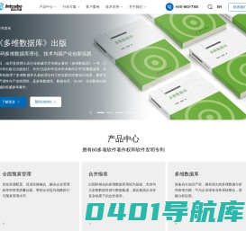 智达方通-基于多维数据库的全面预算软件