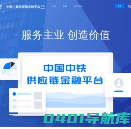 中铁E信-中铁供应链平台