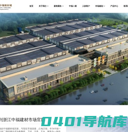 浙江湖州中福建材城 - 湖州专业石材市场 - 湖州建材城