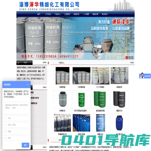 淄博泽华精细化工有限公司