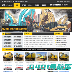 南京二手挖掘机-南京市浦口区超尚机械设备销售部