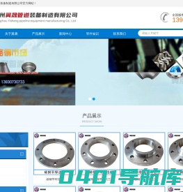 弯头-法兰-三通-异径管-封头弯管-沧州翼晟管道装备制造有限公司