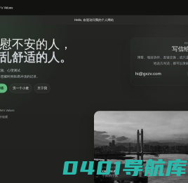 甘小蔗的价值观 - Ganxiaozhes Values - 个人网站