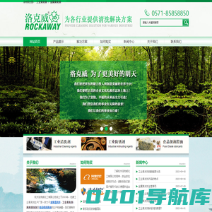 金属清洗剂-工业清洗剂-杭州洛克威化工有限公司