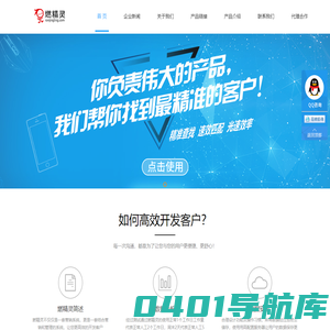 燃精灵·整合营销专家-微信开通检测|2019微信开通识别|微信扫号|手机号检测软件|QQ号检测软件