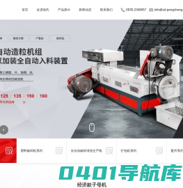 塑料造粒机_口罩边角料造粒机_破碎机_塑料再生造粒机厂家_莱州市徐氏塑料机械有限公司